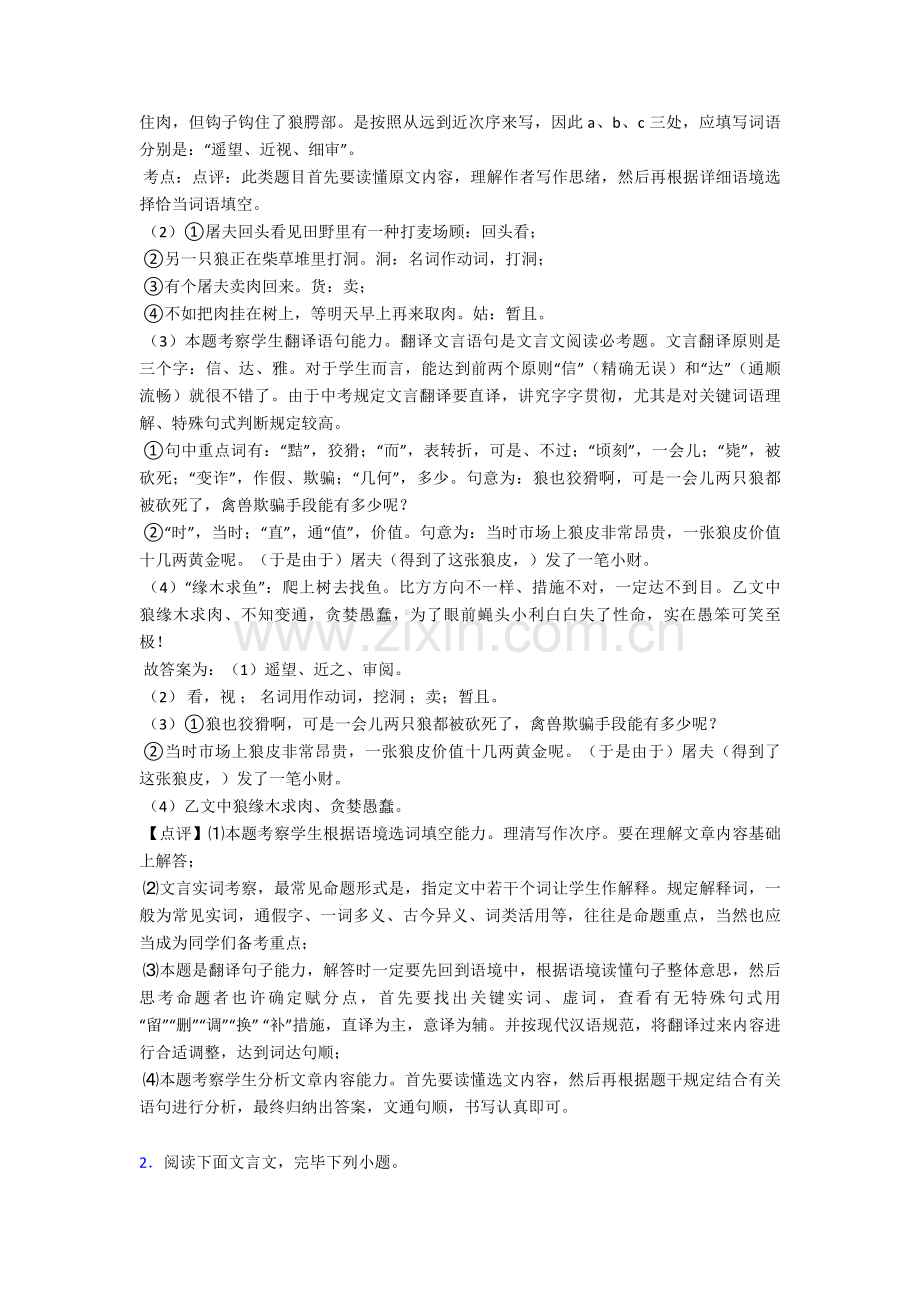 2025年人教版七年级上学期语文文言文专项训练含答案.doc_第2页