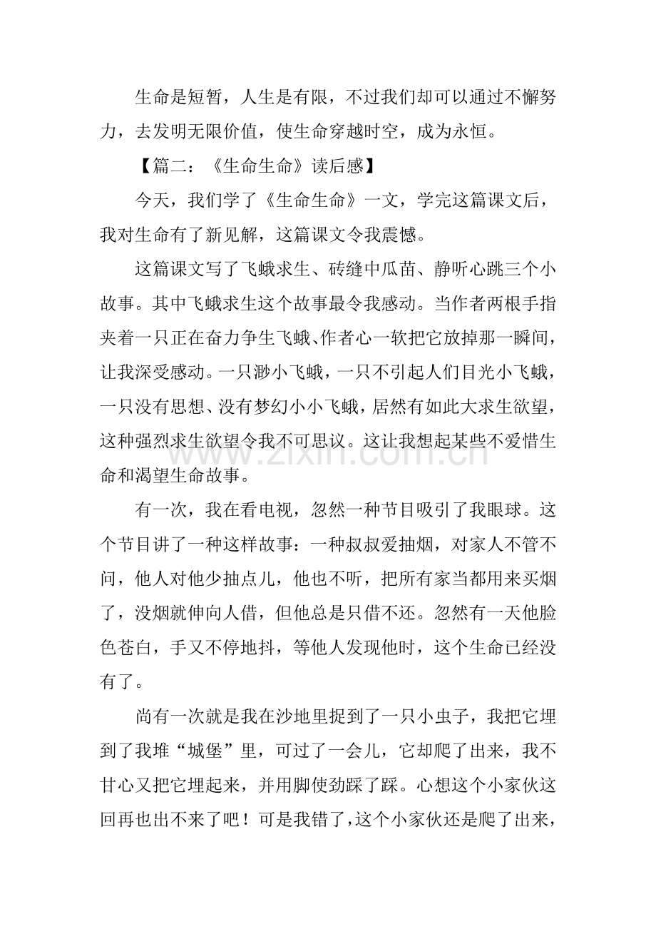关于生命生命读后感450字.docx_第2页