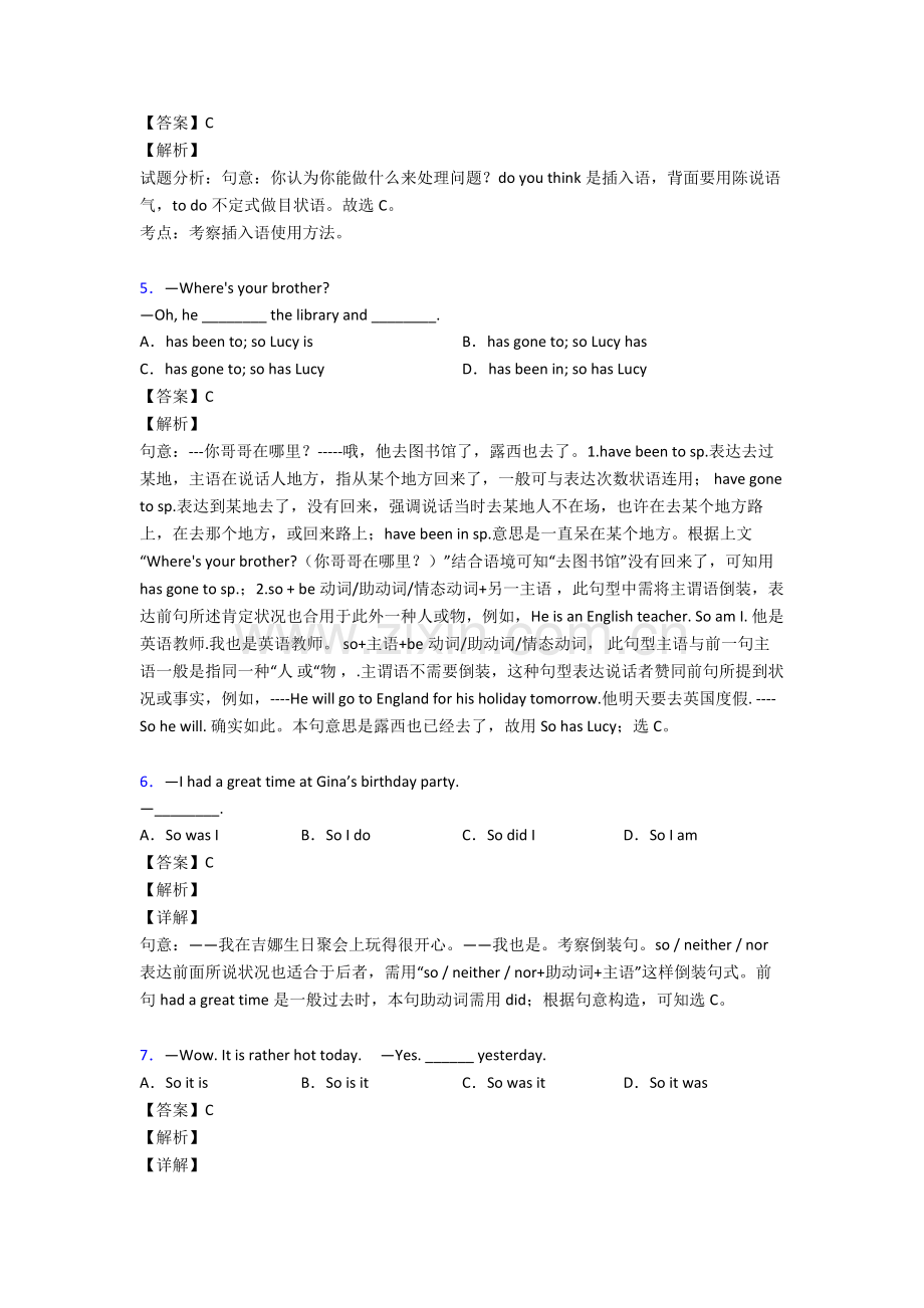 2025年特殊句式专项练习.doc_第2页