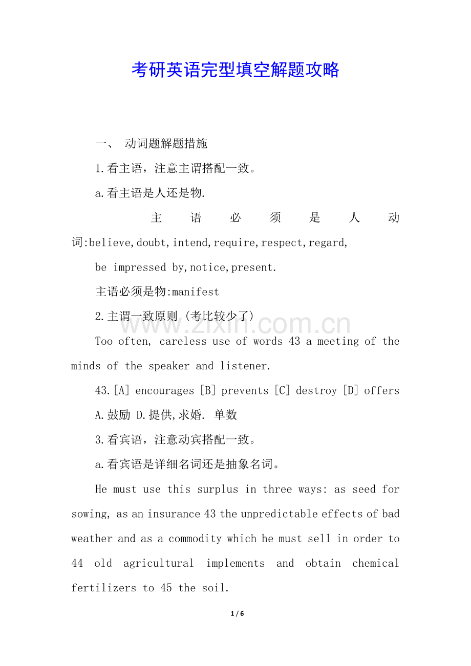 2025年考研英语完型填空解题攻略.docx_第1页