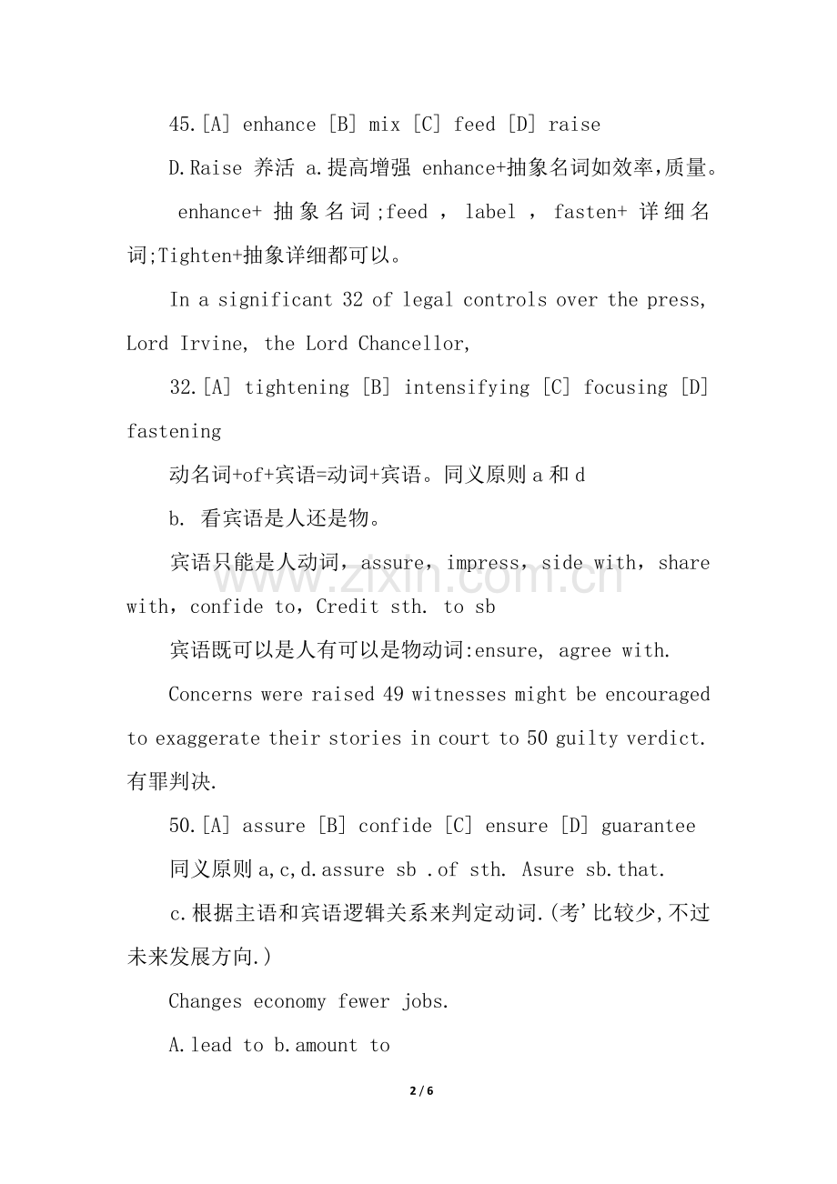 2025年考研英语完型填空解题攻略.docx_第2页