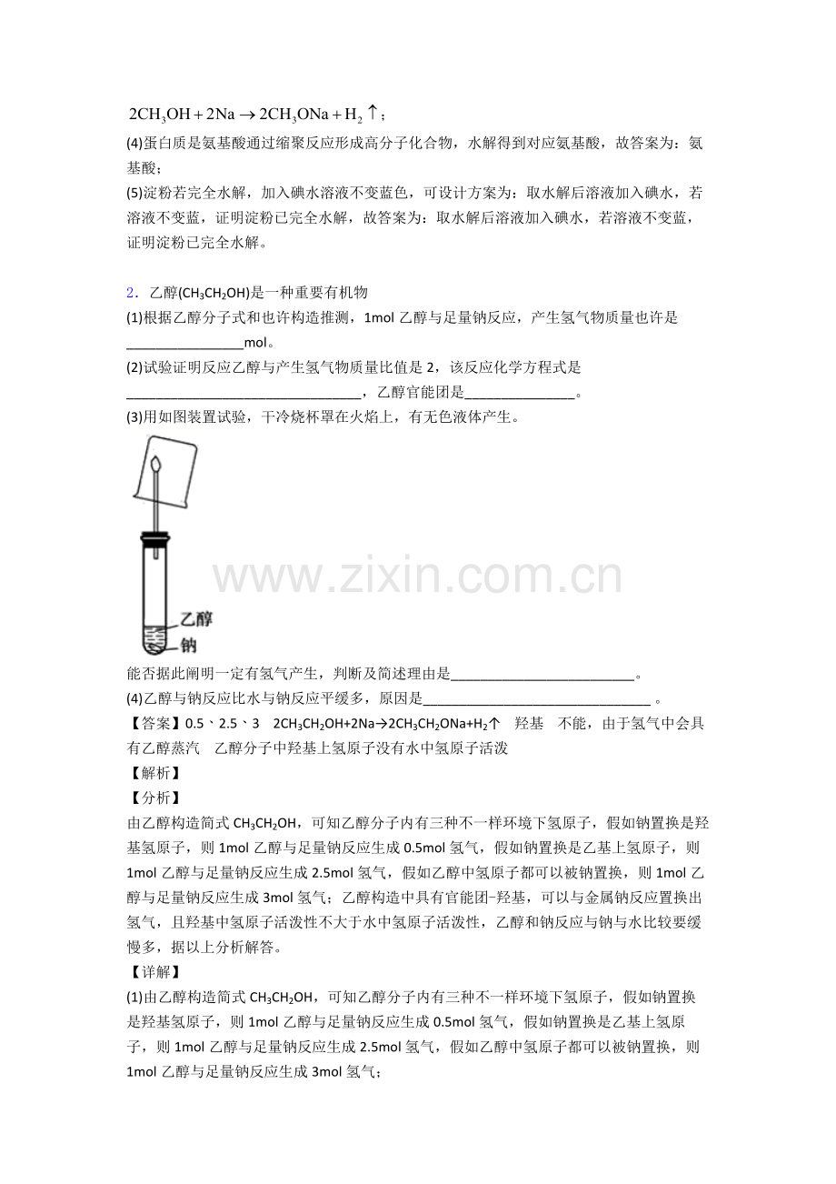 化学乙醇与乙酸的专项培优练习题.doc_第2页
