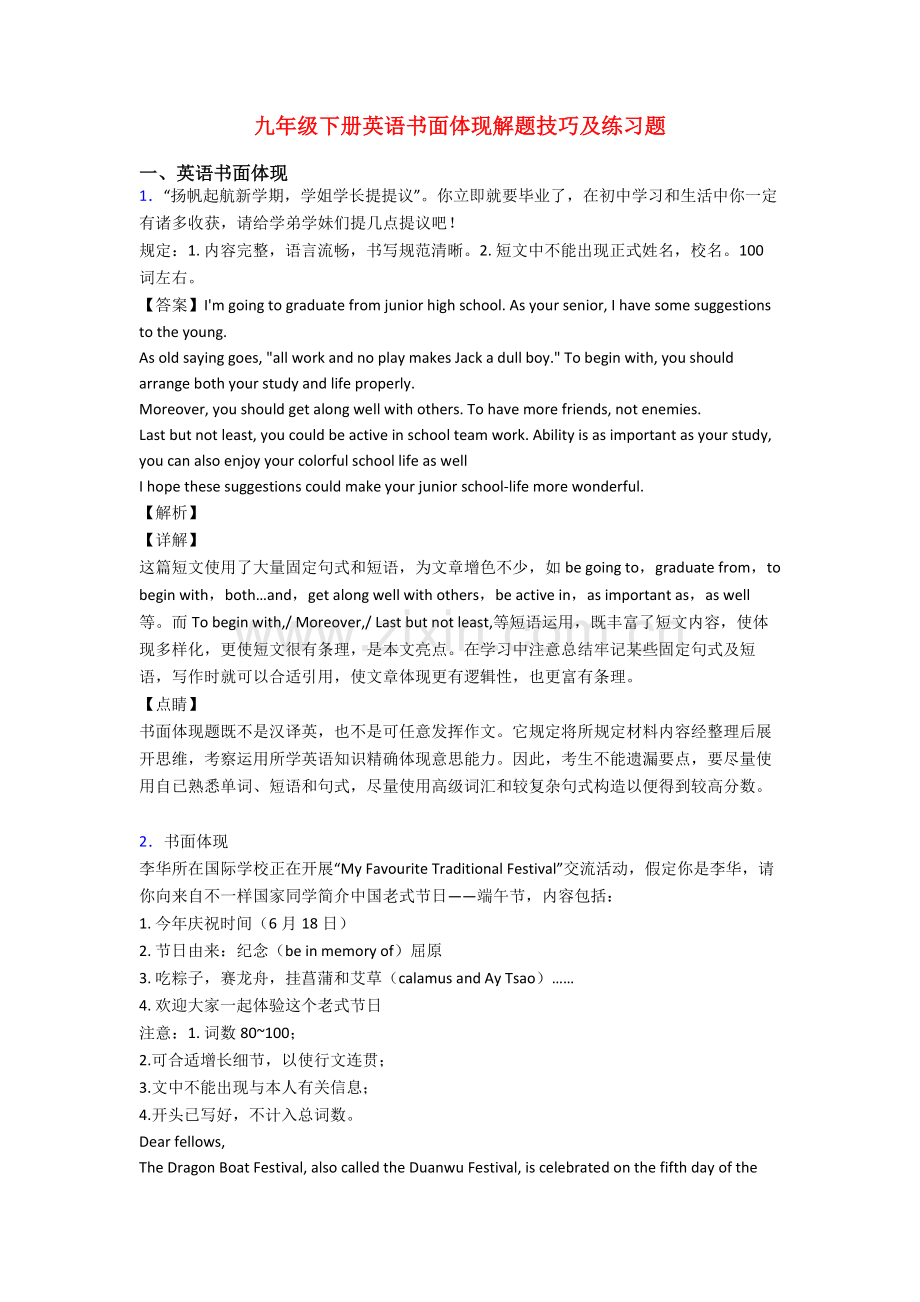 2025年九年级下册英语书面表达解题技巧及练习题.doc_第1页