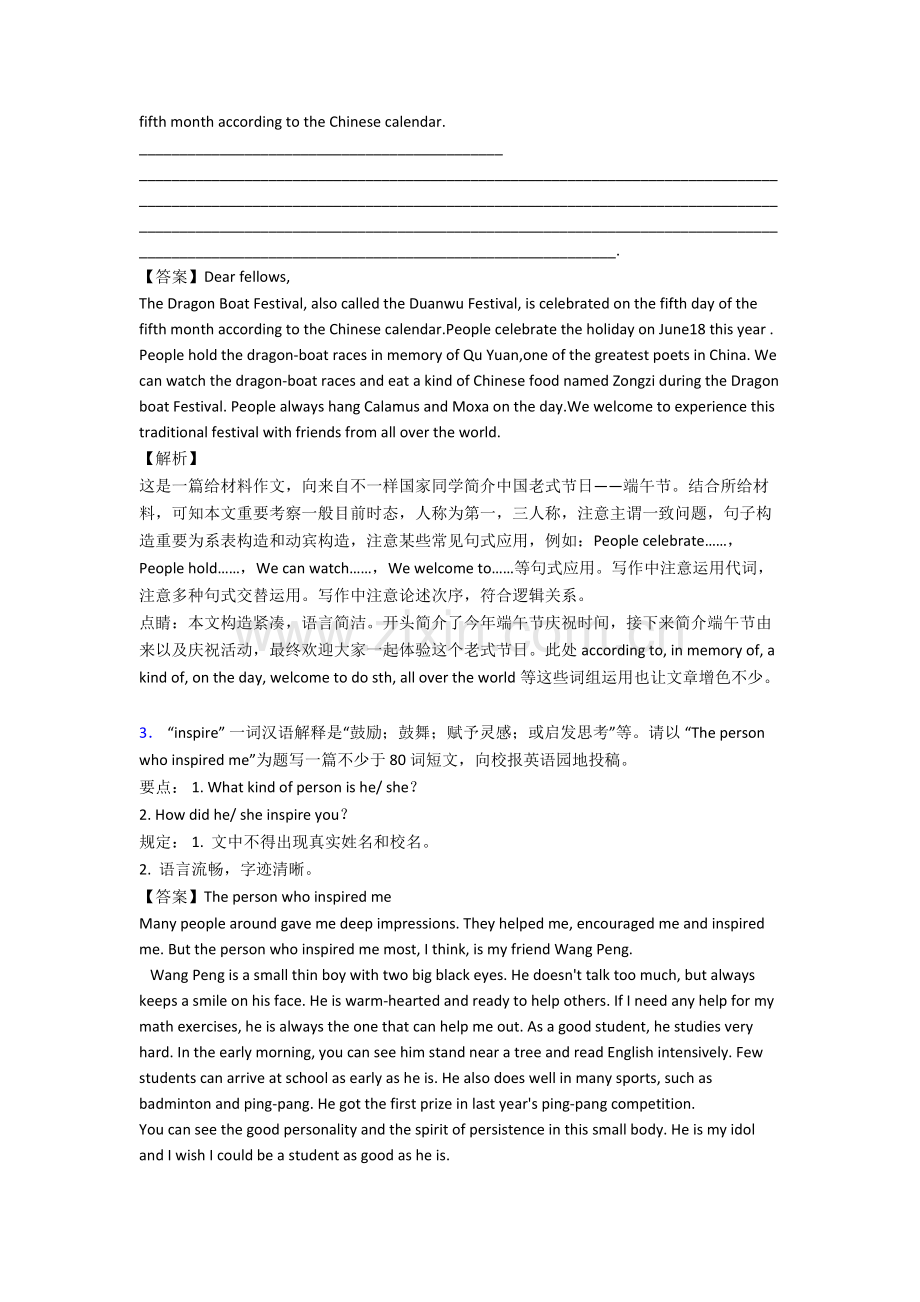 2025年九年级下册英语书面表达解题技巧及练习题.doc_第2页