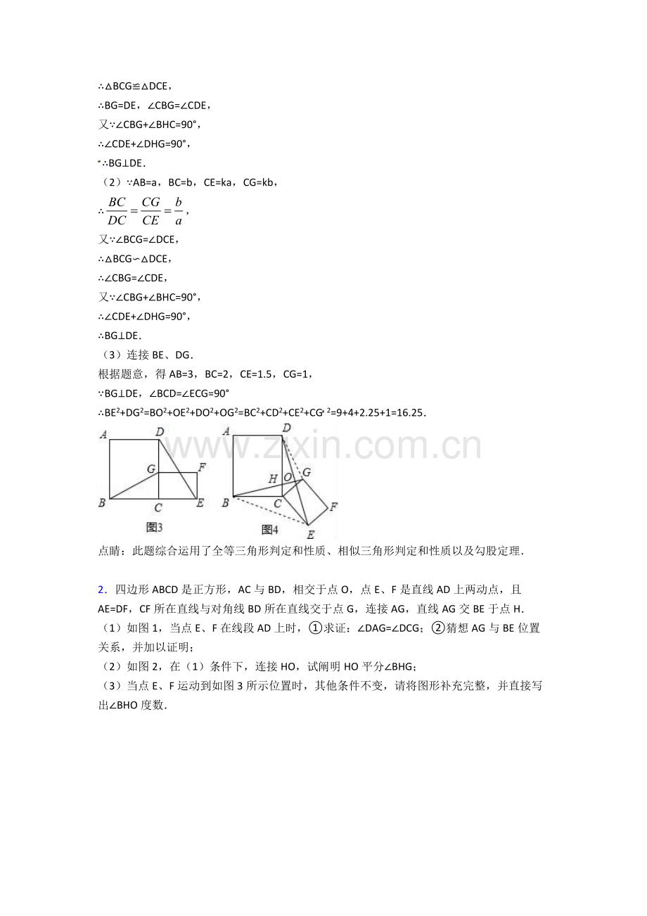备战中考数学易错题专题训练平行四边形练习题附详细答案.doc_第2页