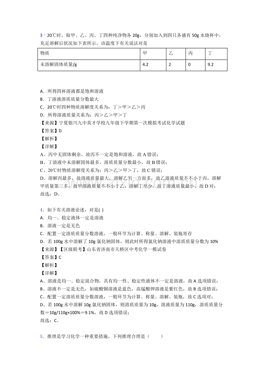 全国备战中考化学化学溶液的浓度的综合备战中考模拟和真题分类汇总含详细答案.doc_第2页