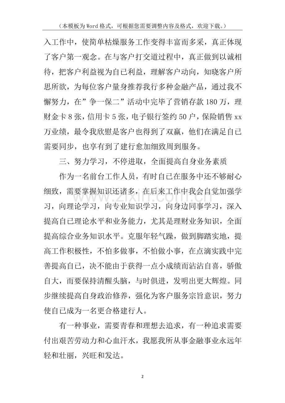 2025年支行年末工作总结.docx_第2页