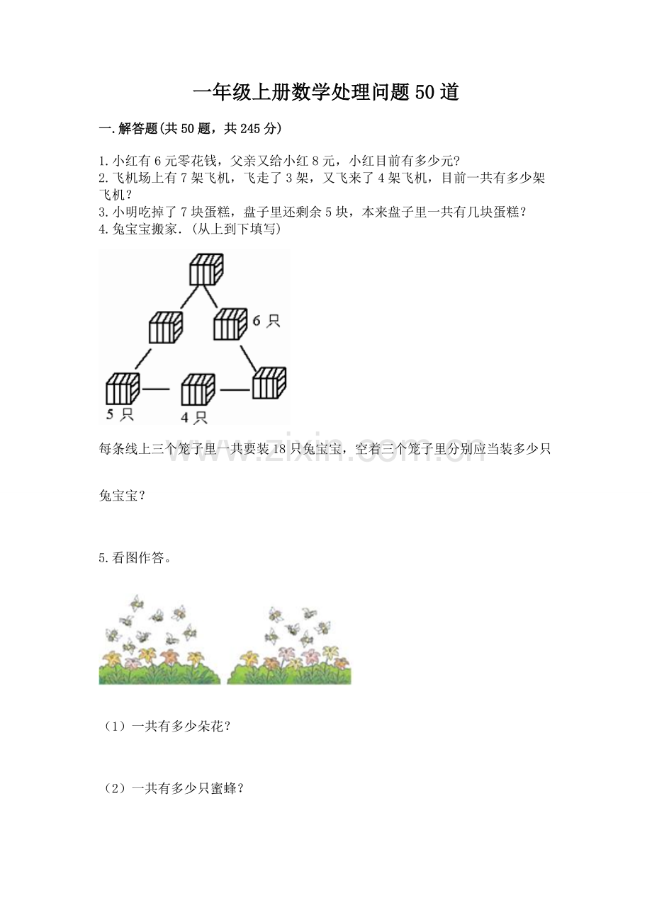 2025年一年级上册数学解决问题50道典型题.docx_第1页