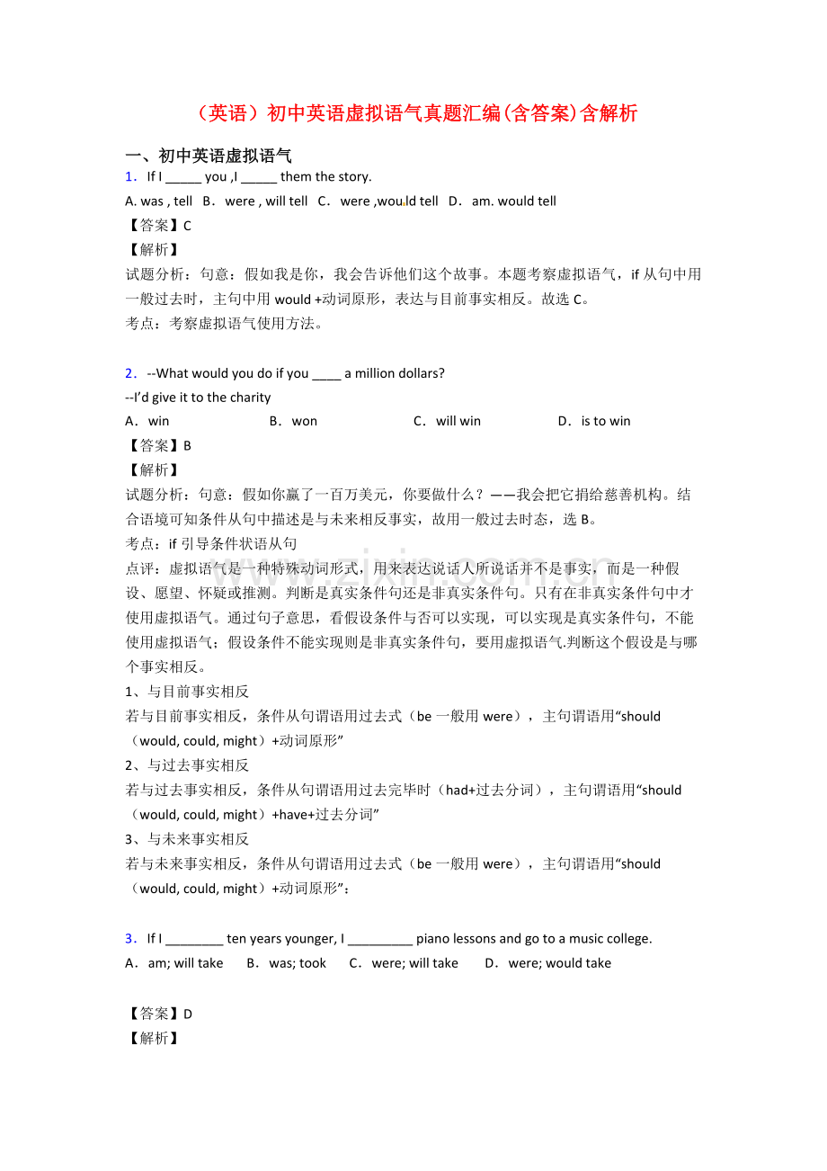 英语初中英语虚拟语气真题汇编含答案含解析.doc_第1页