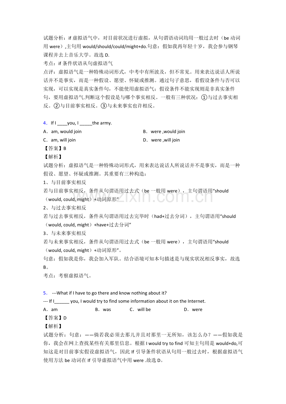 英语初中英语虚拟语气真题汇编含答案含解析.doc_第2页