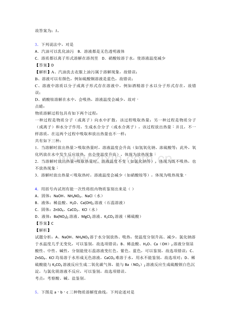 2025年九年级化学化学溶液的形成的专项培优易错试卷练习题及答案.doc_第2页