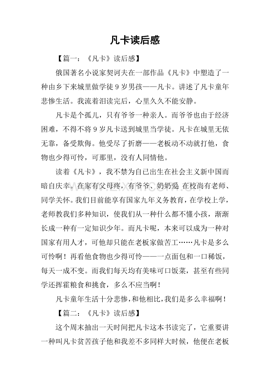 凡卡读后感2.docx_第1页