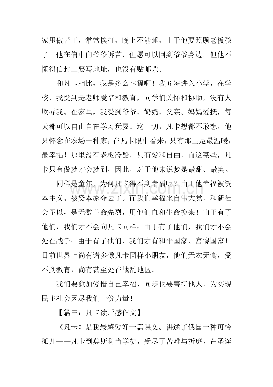 凡卡读后感2.docx_第2页