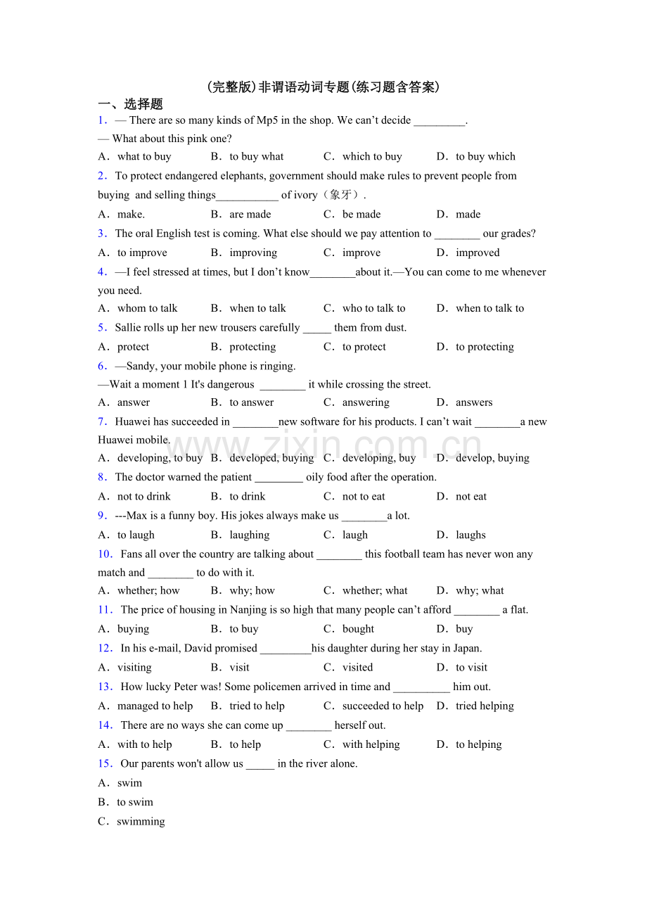 非谓语动词专题练习题含答案.doc_第1页