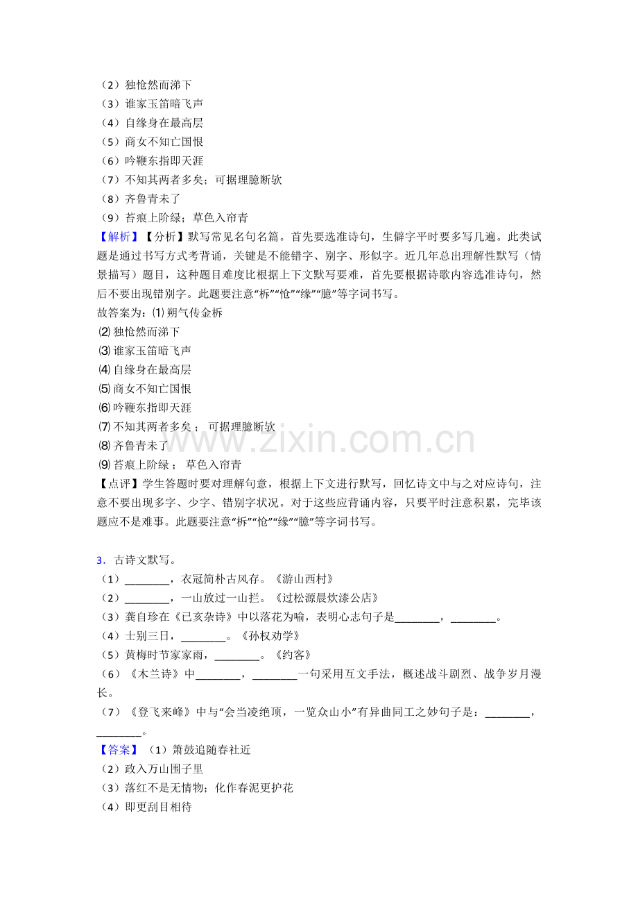 2025年初中七年级下册语文名著默写训练及答案3.doc_第2页