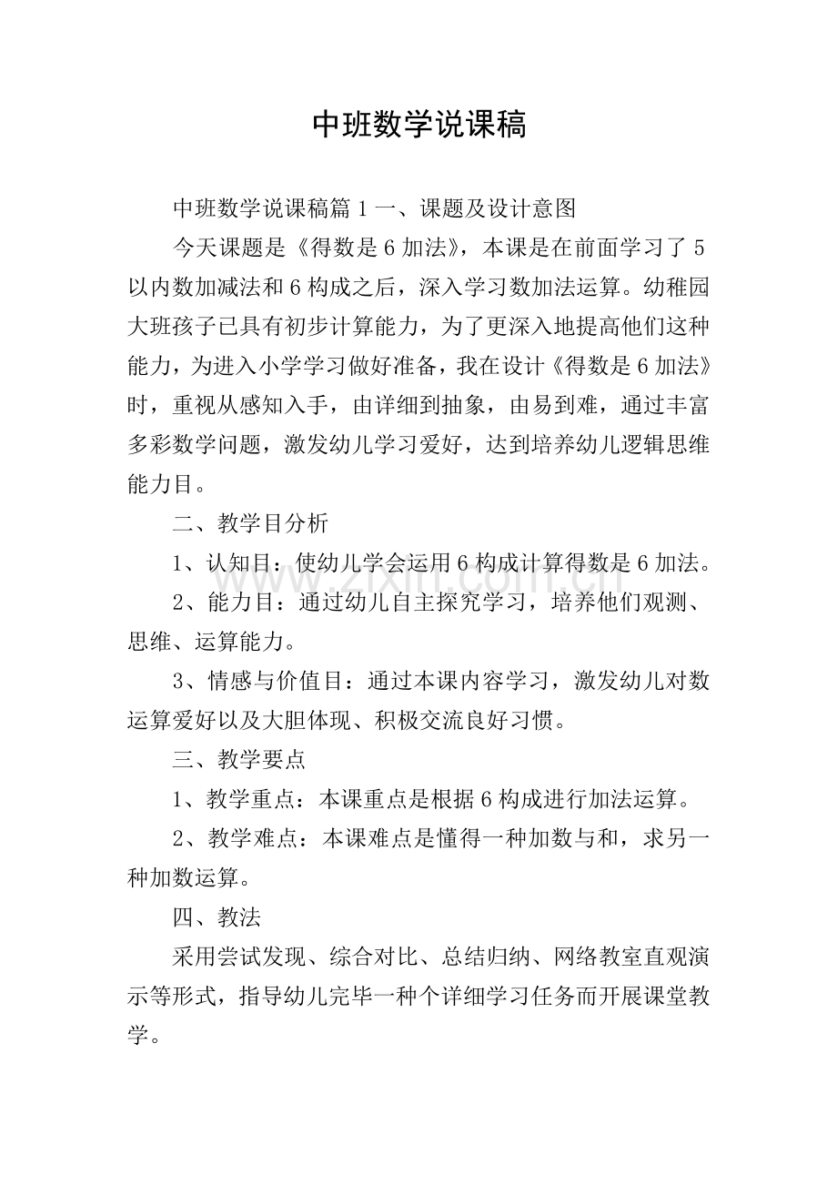 中班数学说课稿.doc_第1页