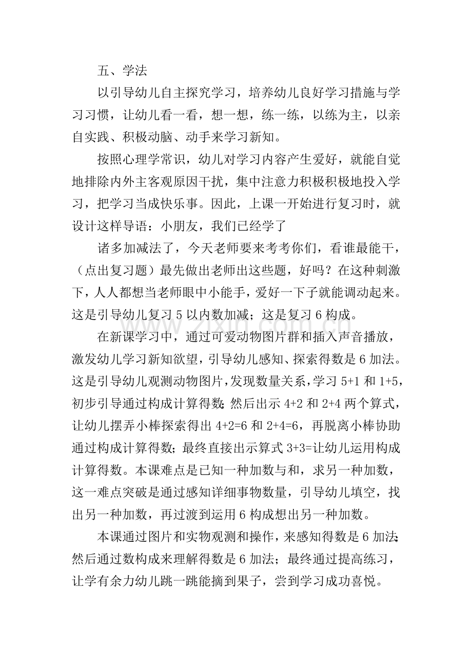 中班数学说课稿.doc_第2页
