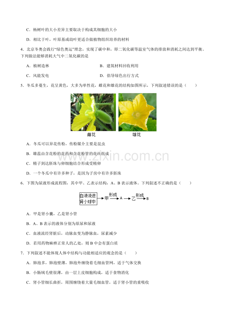 2024年中考生物（深圳）第三次模拟考试（含答案）.docx_第2页