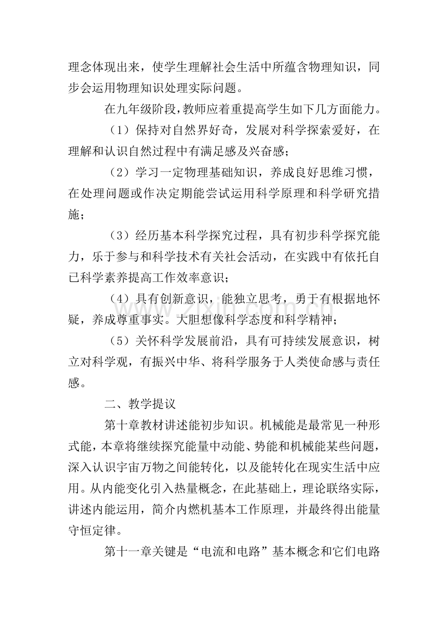 九年级教学教学计划汇总7篇.doc_第2页