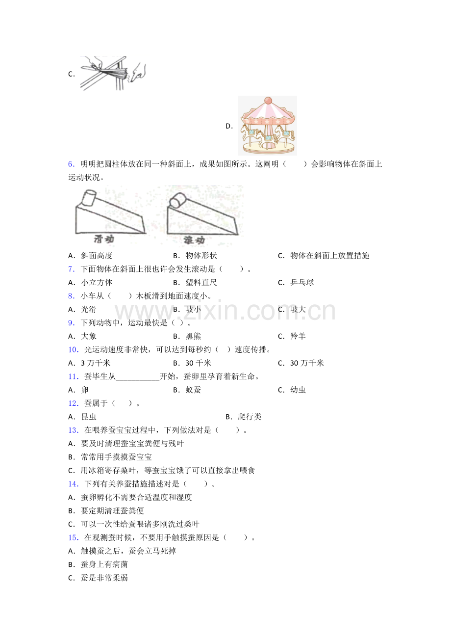 2025年上海民办明珠中学三年级下册科学期末试卷章末训练含解析.doc_第2页