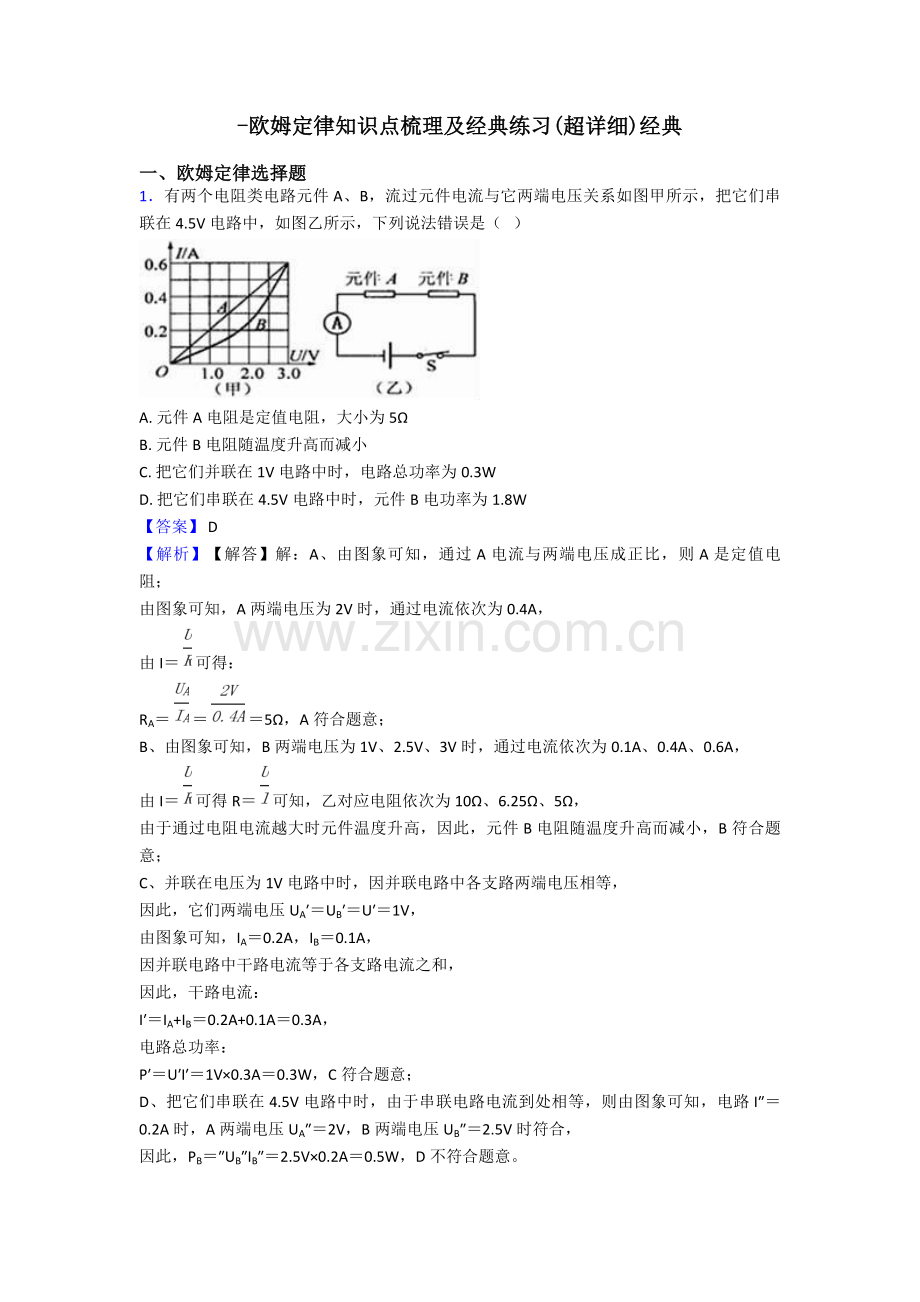 2025年欧姆定律知识点梳理及练习.doc_第1页