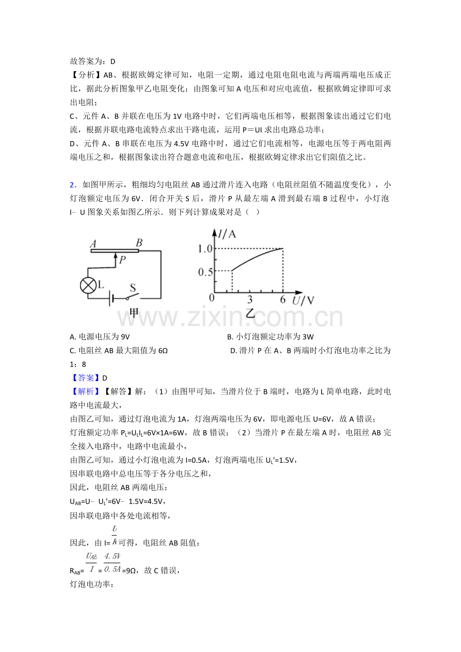 2025年欧姆定律知识点梳理及练习.doc_第2页