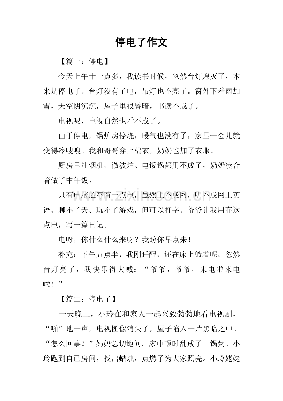 停电了作文.docx_第1页
