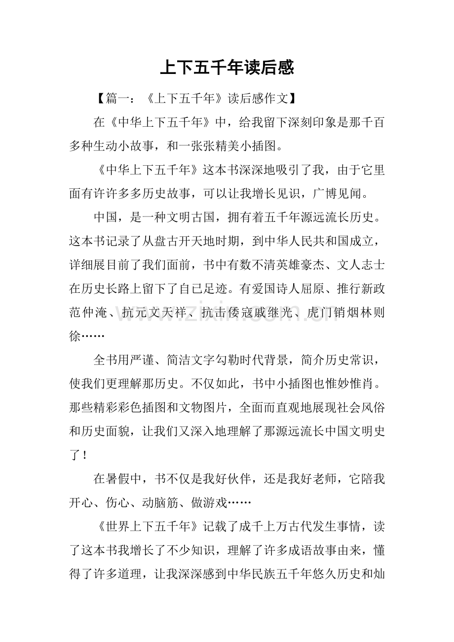 上下五千年读后感.docx_第1页