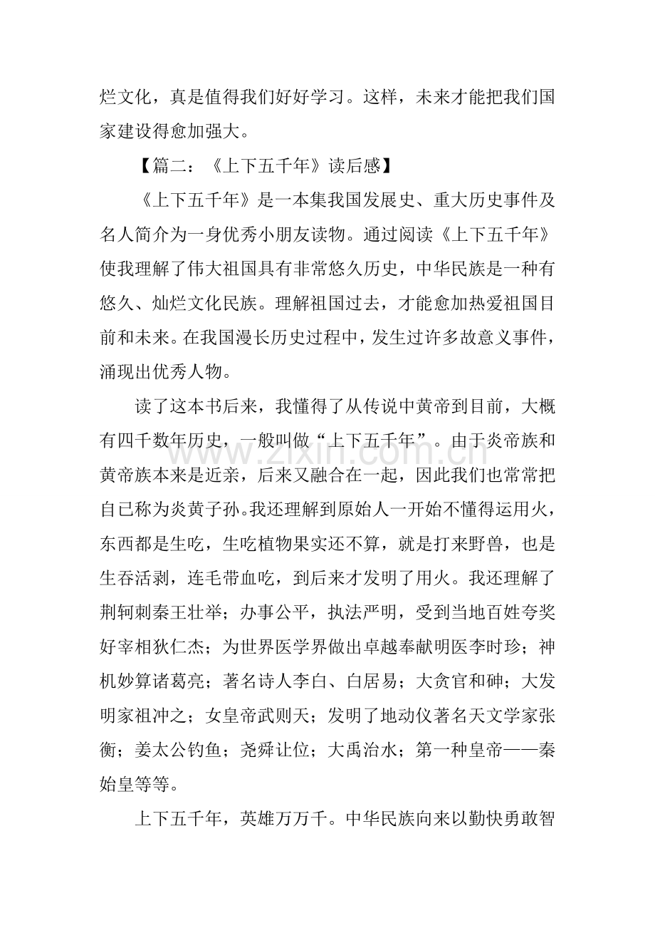 上下五千年读后感.docx_第2页