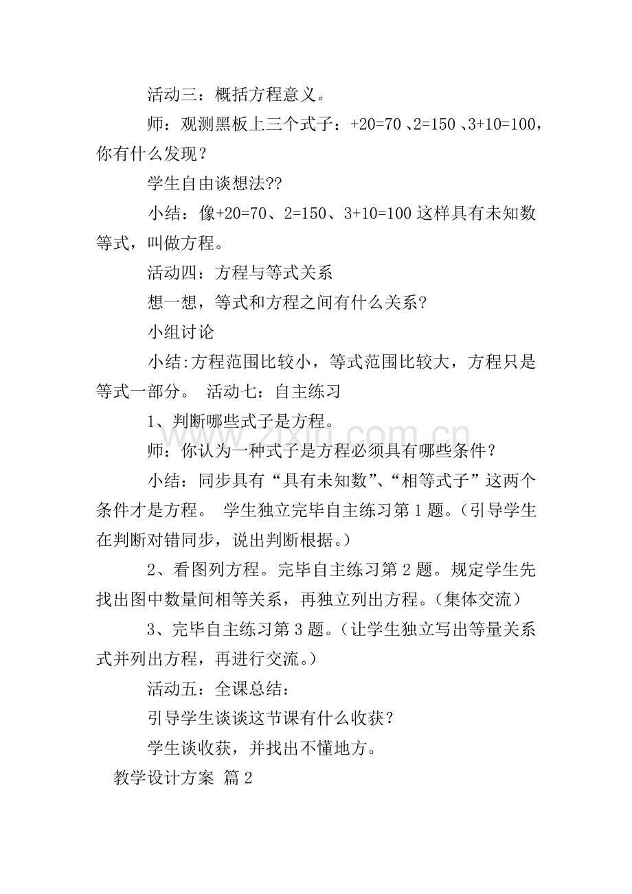 教学设计方案汇编5篇.doc_第2页