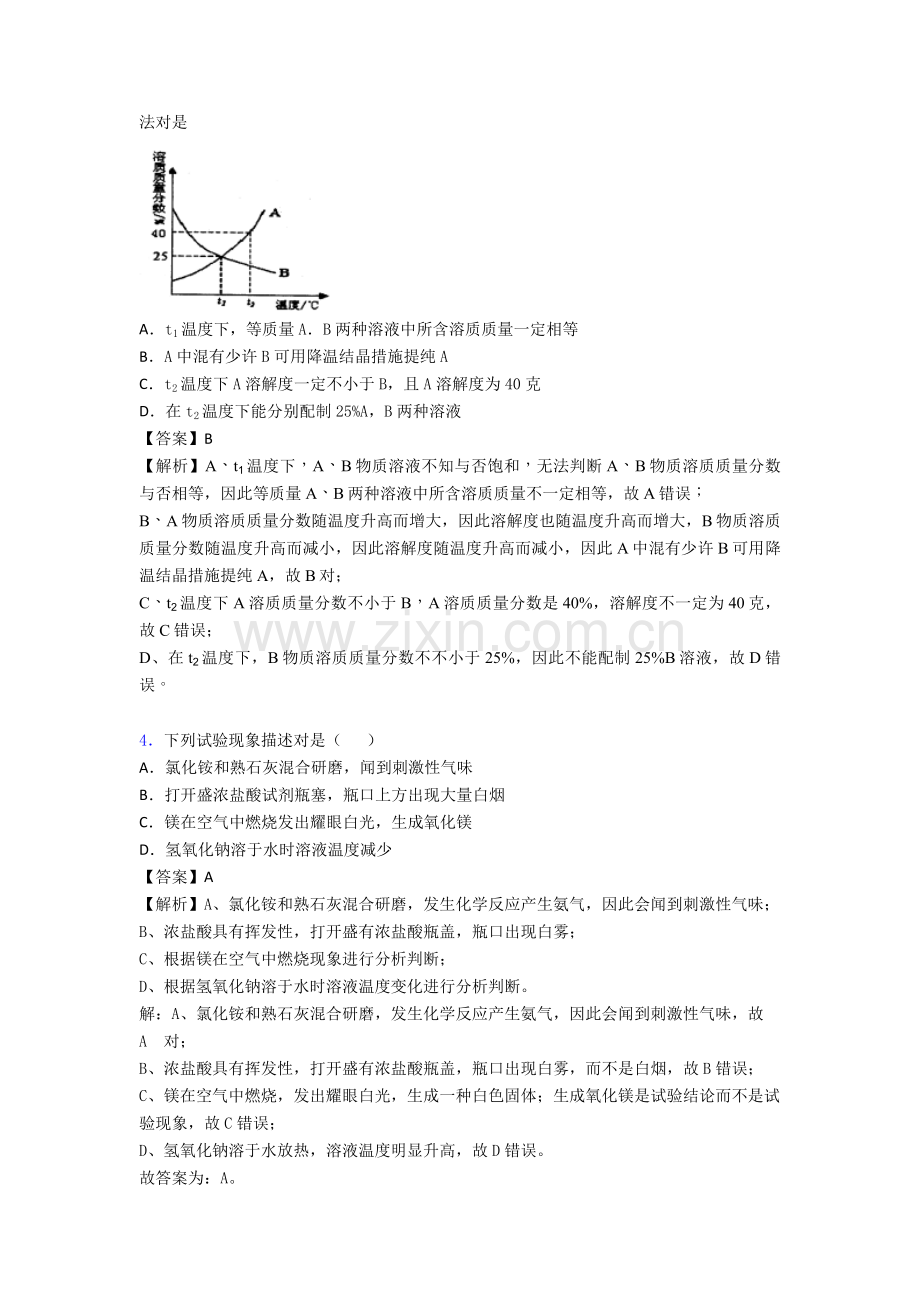 2025年备战中考化学复习化学溶液的形成专项易错题.doc_第2页