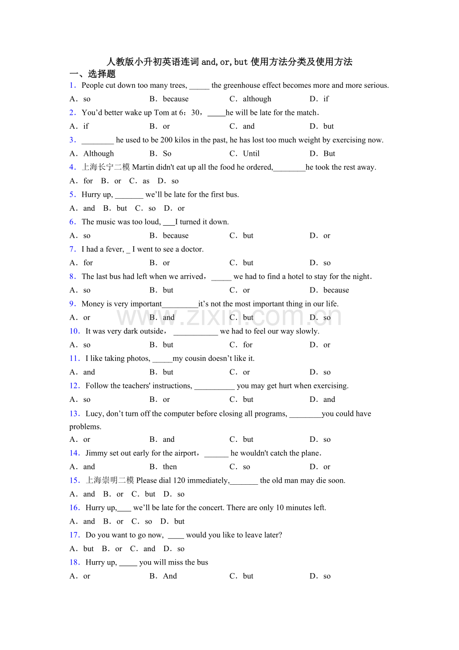 人教版小升初英语连词andorbut的用法的分类及用法.doc_第1页