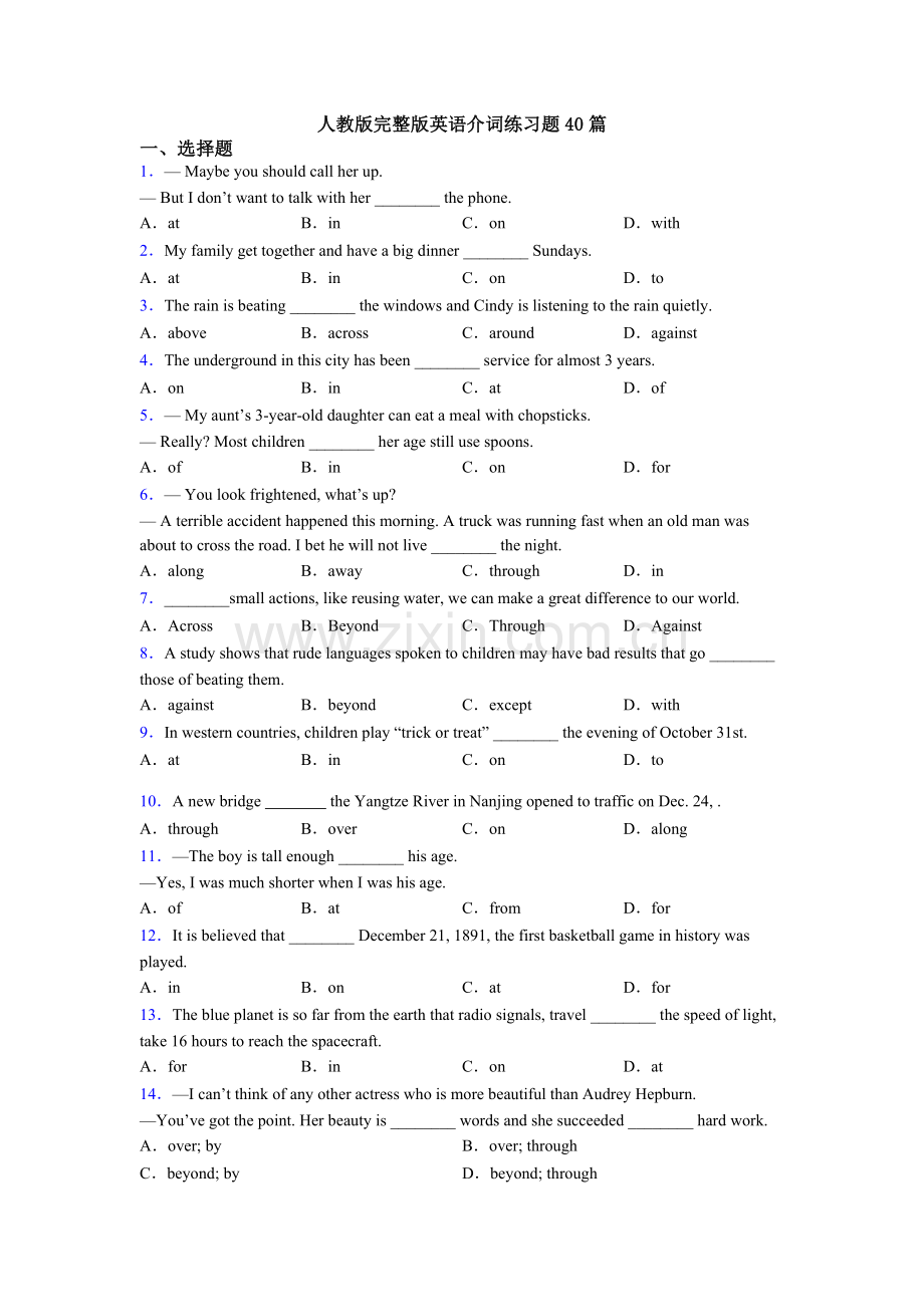 人教版英语介词练习题40篇2.doc_第1页