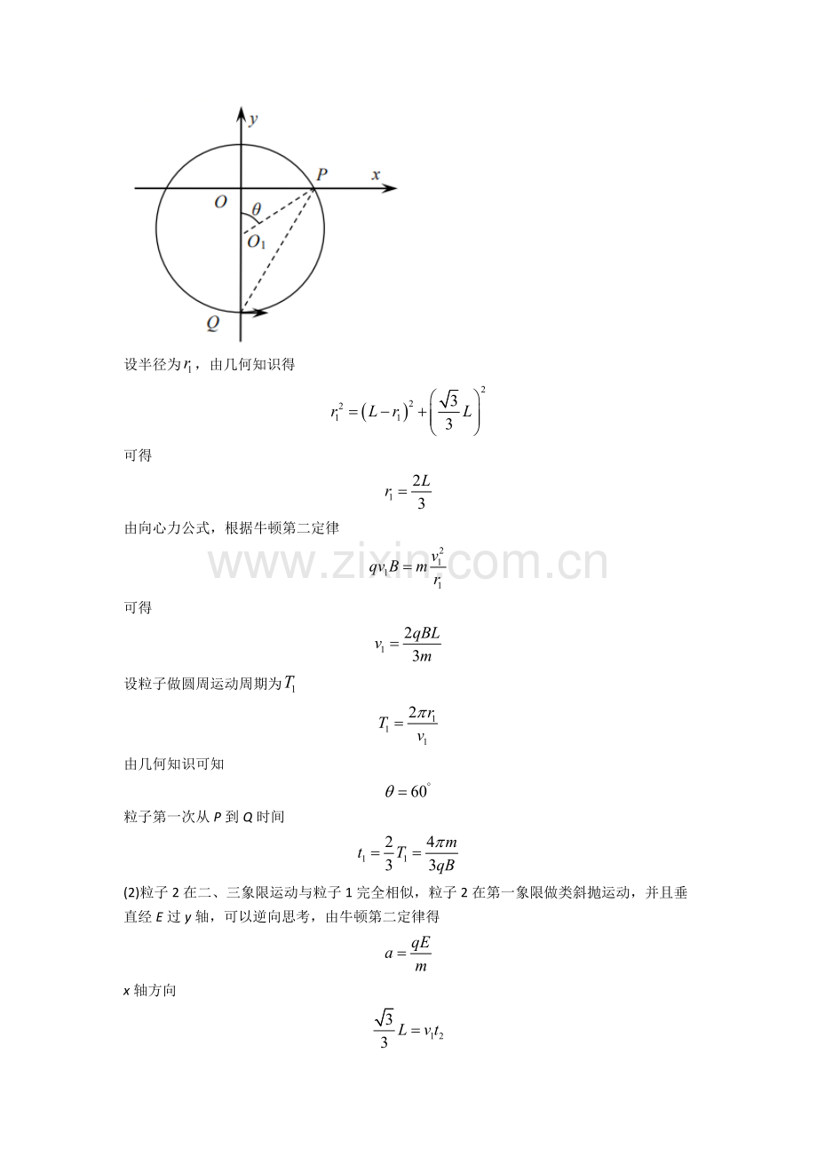 2025年高中物理带电粒子在无边界匀强磁场中运动试题及解析.doc_第2页