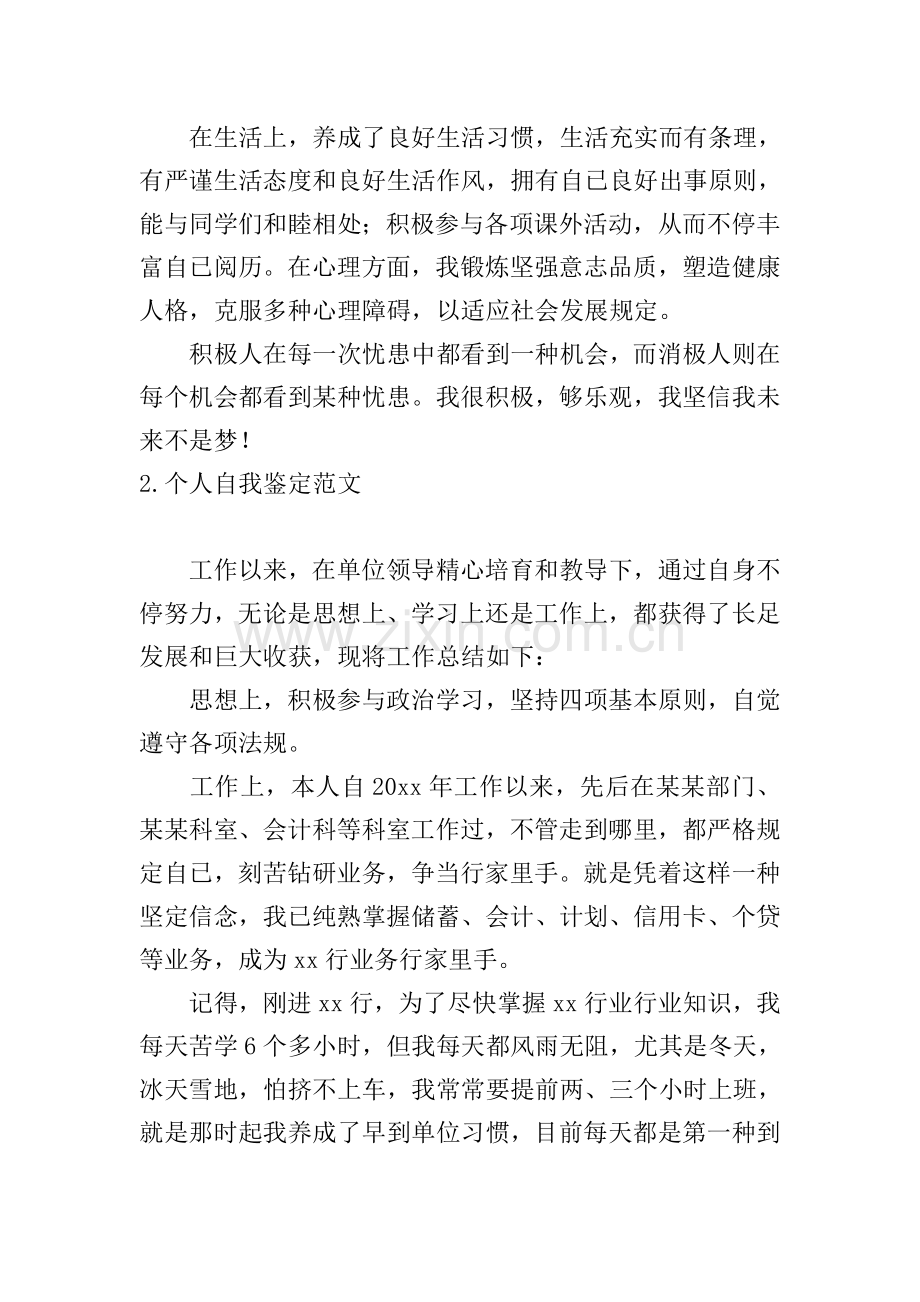 个人自我鉴定范文10篇.doc_第2页