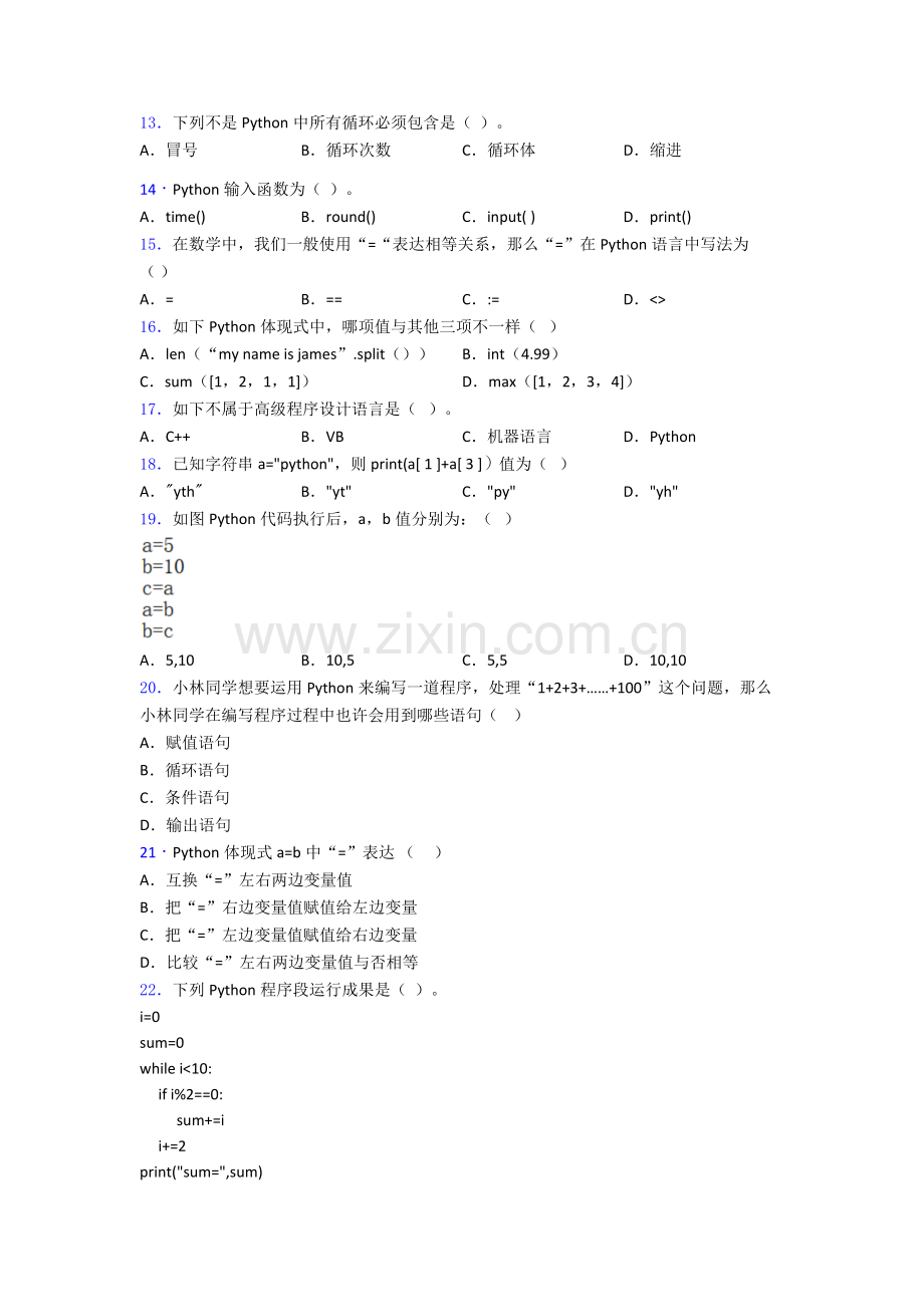 2025年编程Python简介练习.doc_第2页