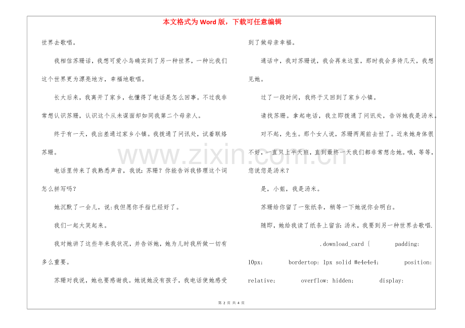 2025年用心灵去倾听朗读用心灵去倾听课文原文.docx_第2页