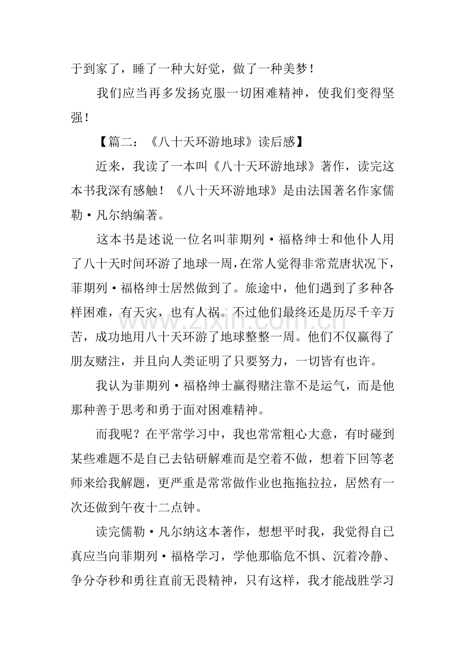 八十天环游地球读后感1.docx_第2页