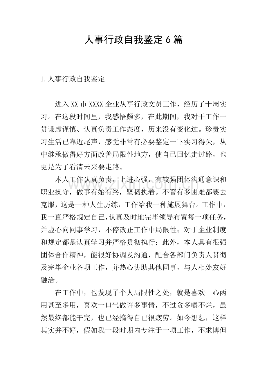 人事行政自我鉴定6篇.doc_第1页