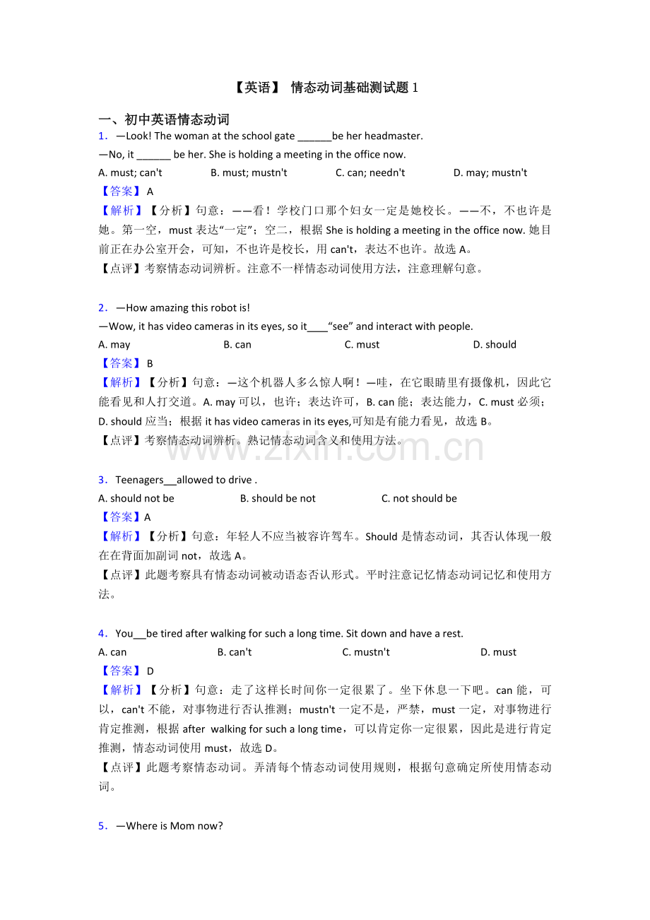 英语情态动词基础测试题1.doc_第1页