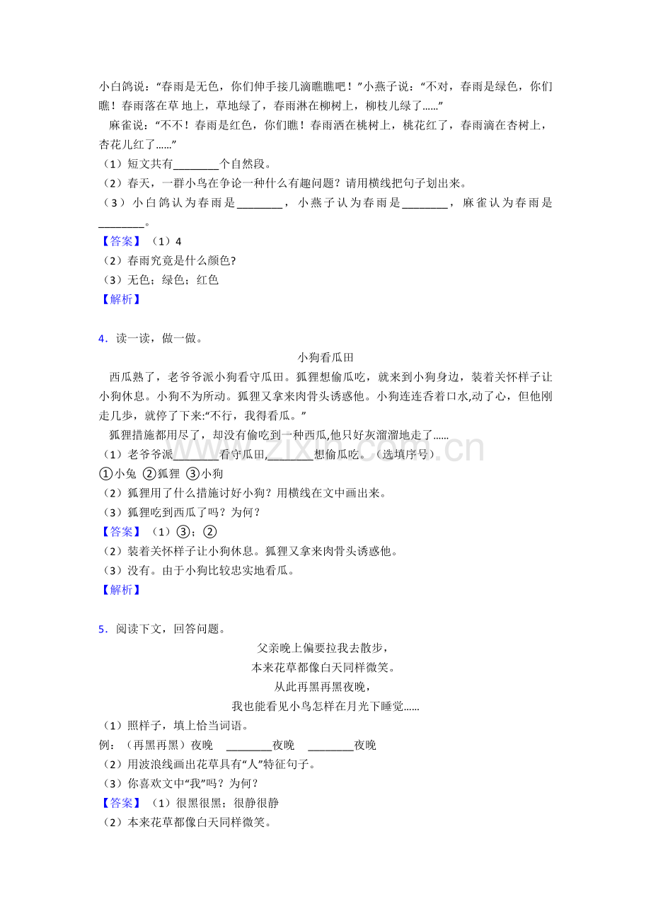 2025年二年级阅读理解知识点总结.doc_第2页