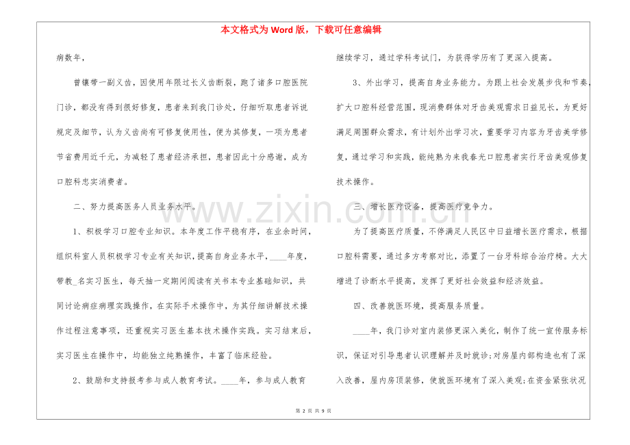 2025年口腔医生个人工作年度总结5篇.docx_第2页