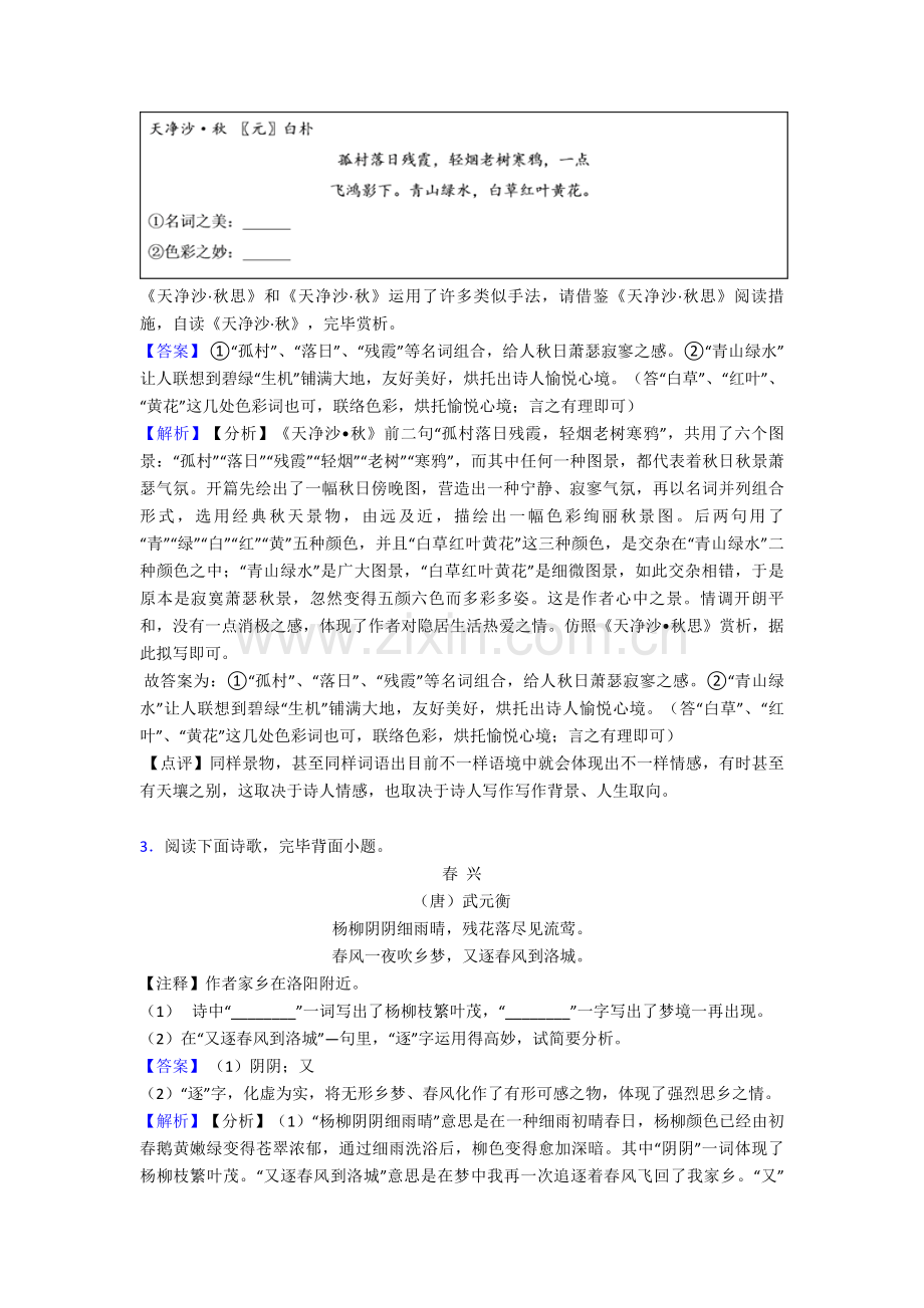 部编版六年级语文诗歌鉴赏练习题含答案.doc_第2页