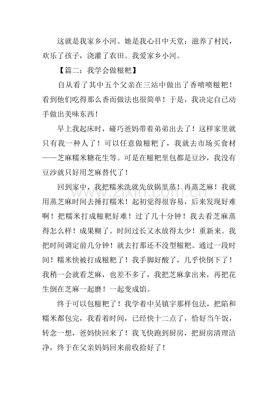 初一作文500字.docx_第2页