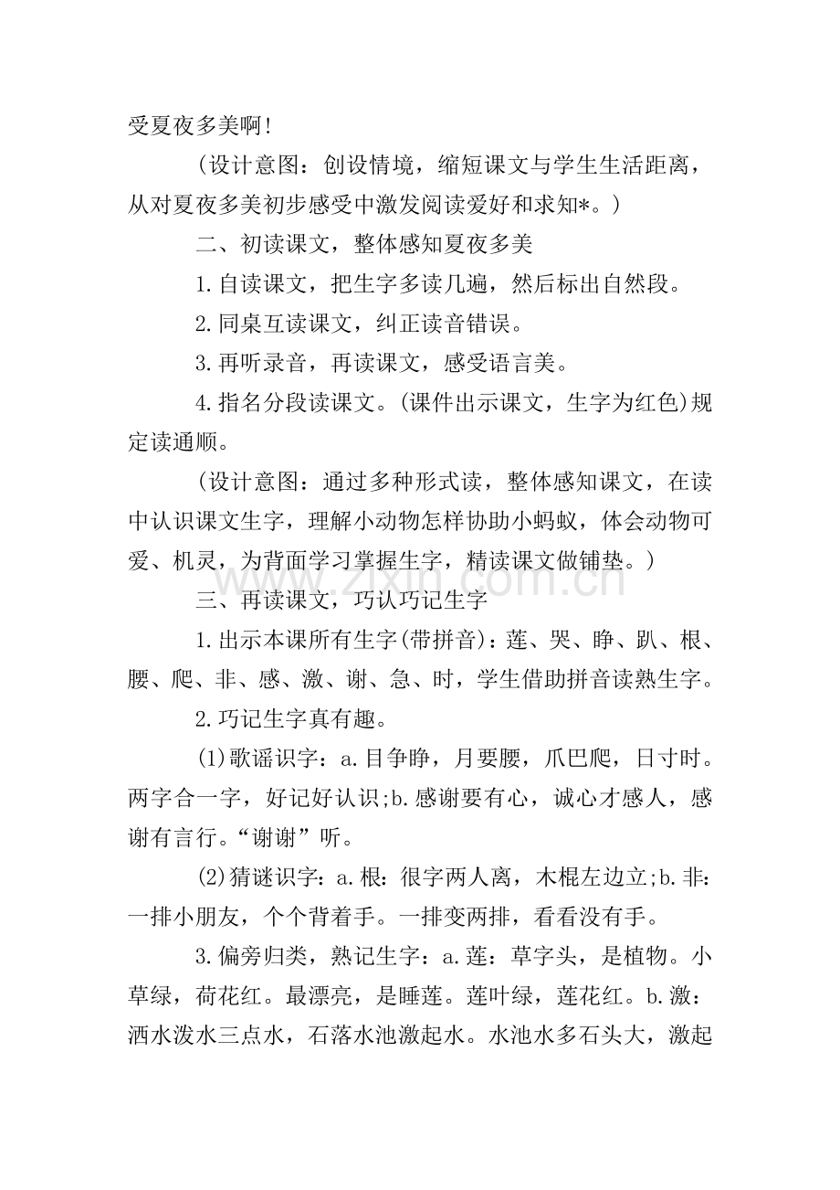 三年级语文夏夜三篇.doc_第2页