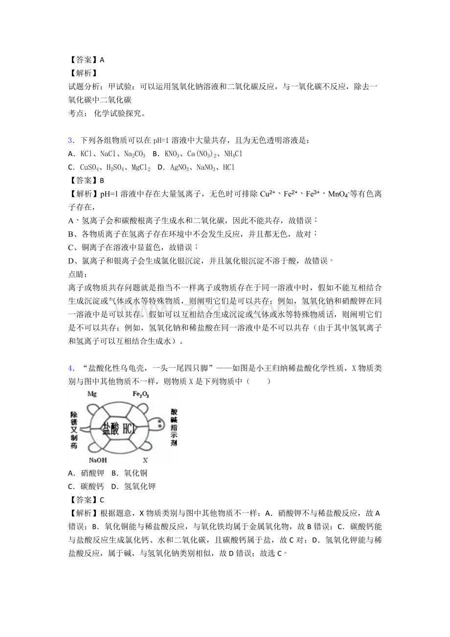 历年中考化学易错题汇编酸和碱的中和反应练习题及答案.doc_第2页