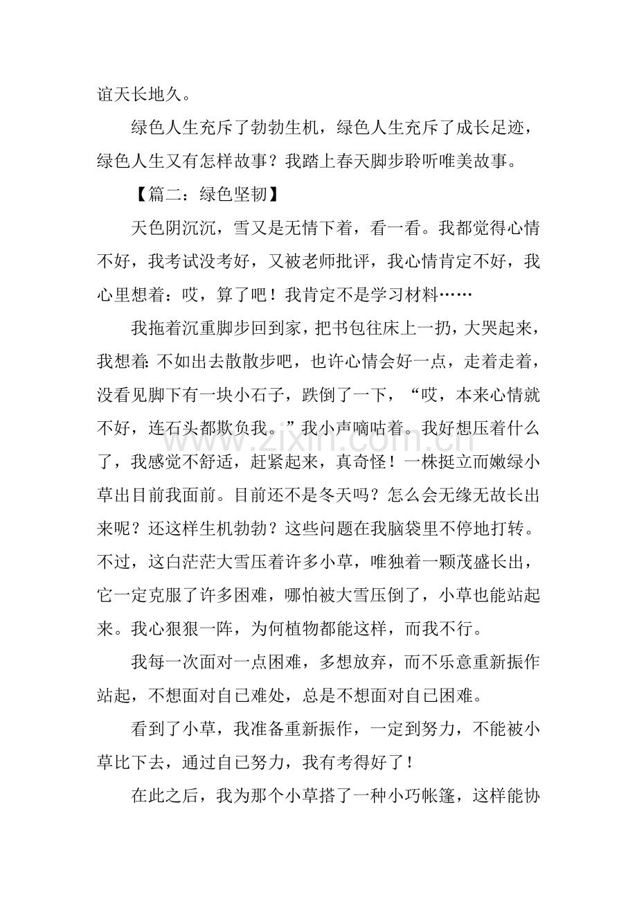 2025年以绿色为话题的作文.docx_第2页
