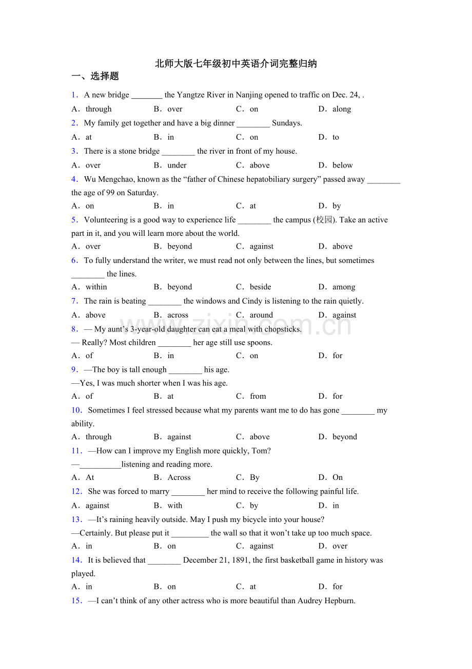 2025年北师大版七年级初中英语介词归纳.doc_第1页