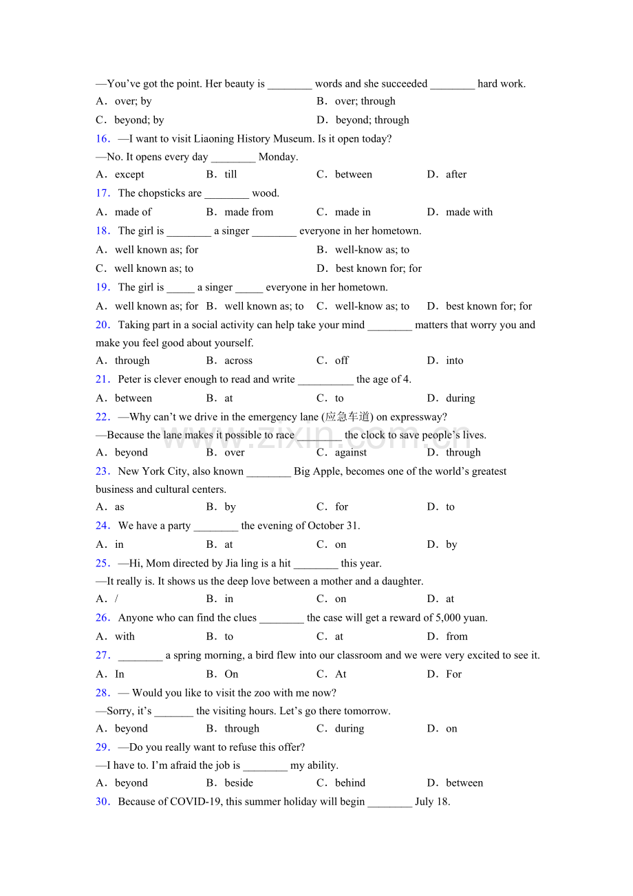 2025年北师大版七年级初中英语介词归纳.doc_第2页