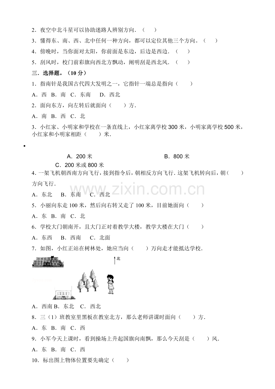 2025年人教版数学三年级下册第一单元全优测评b卷版.doc_第2页